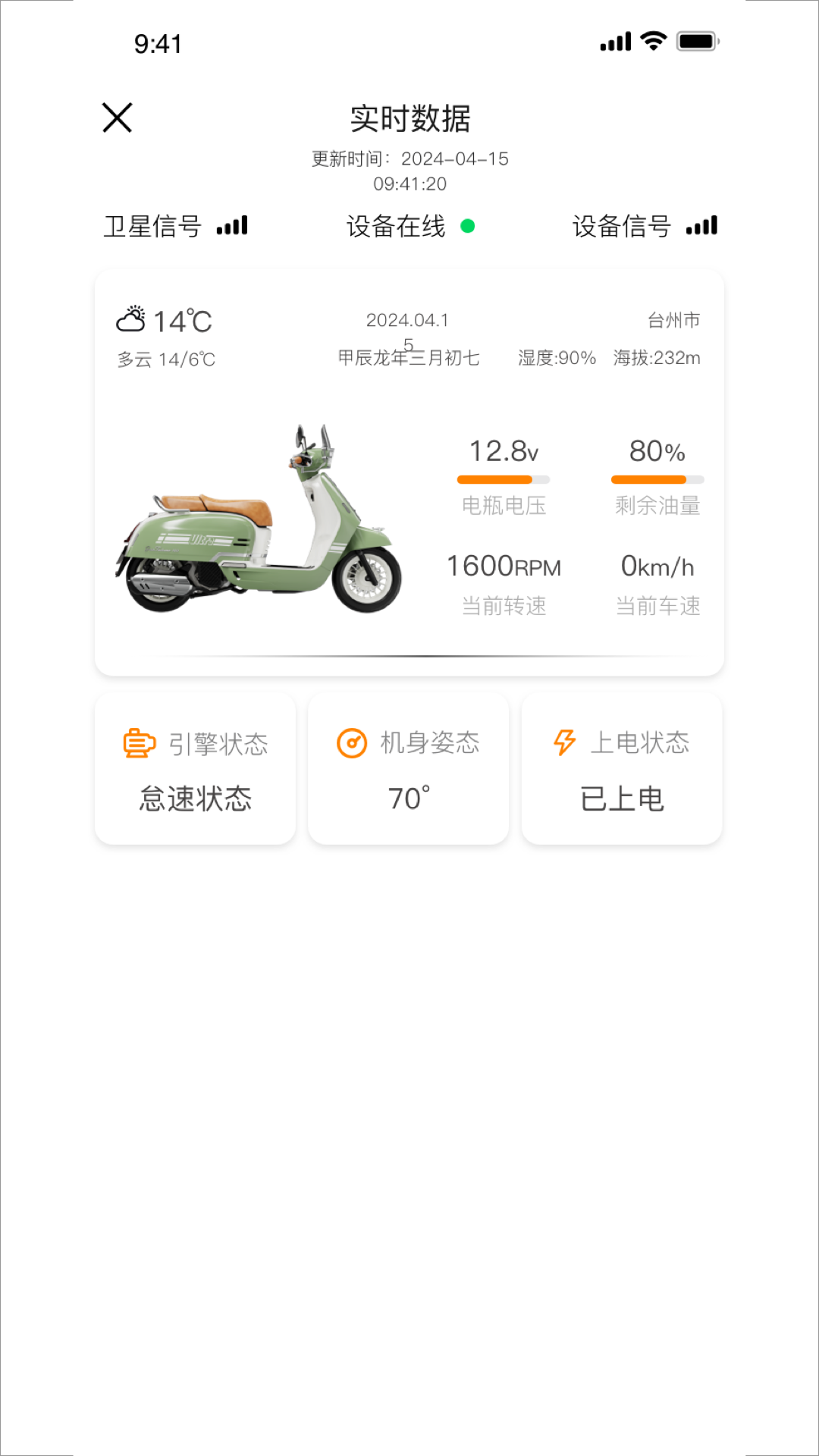 RA摩托 截图 2