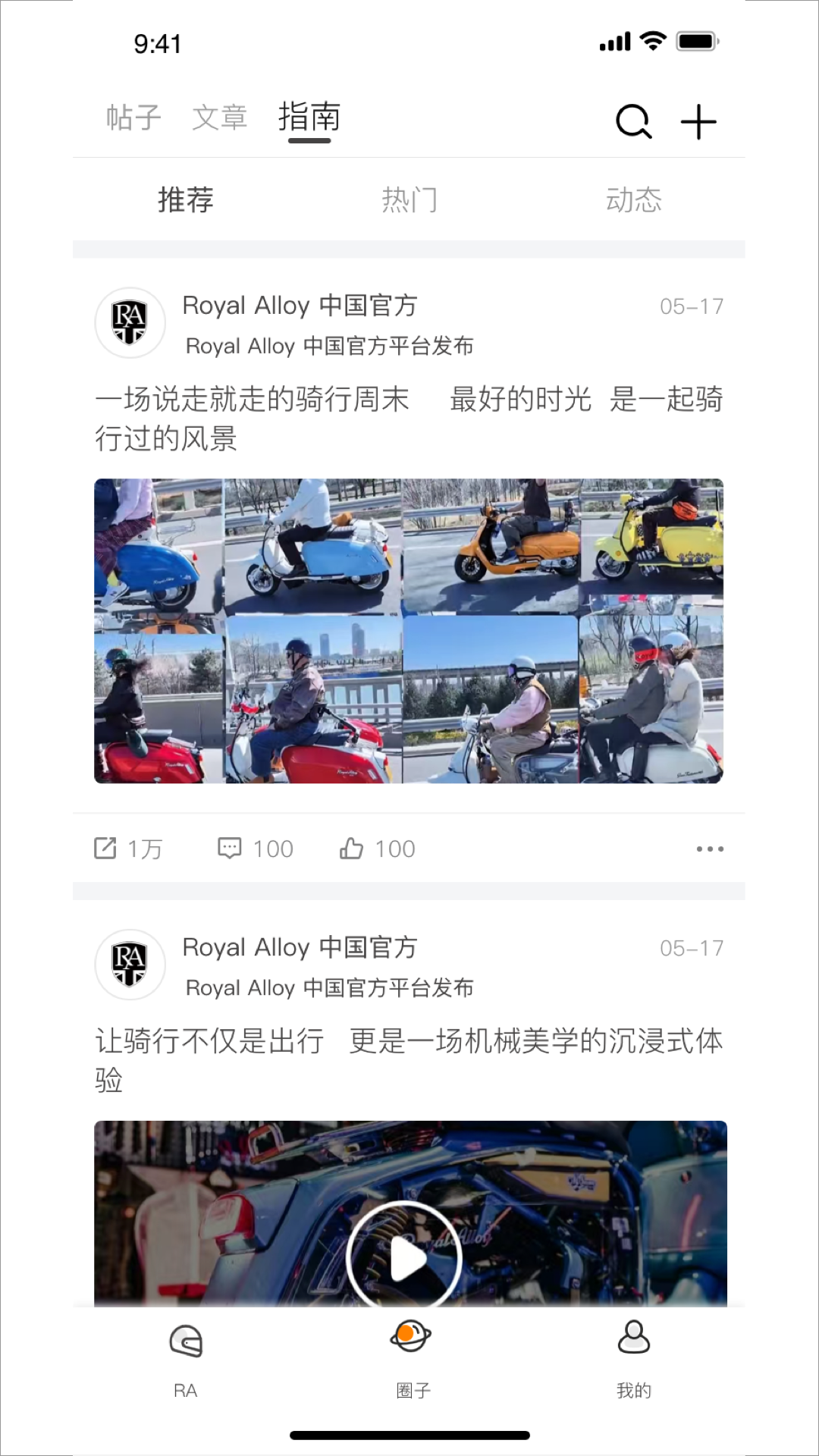RA摩托 截图 3