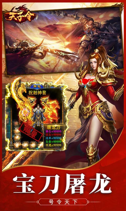 天子令 截图 1