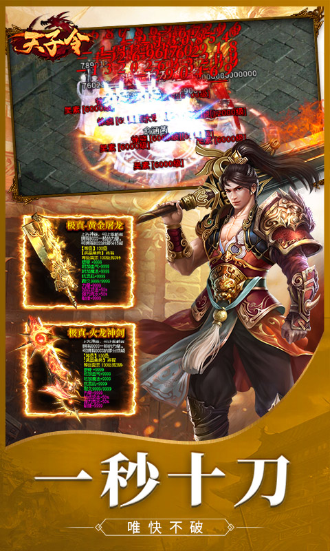 天子令 截图 2