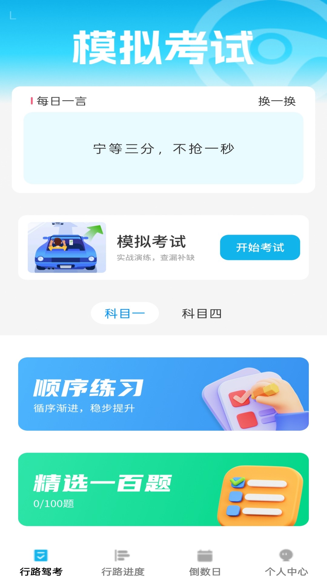 行路通 截图 1