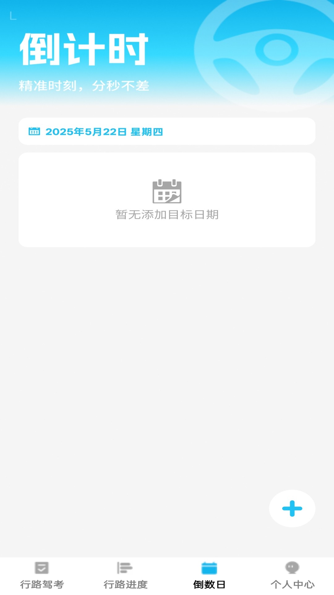 行路通 截图 3
