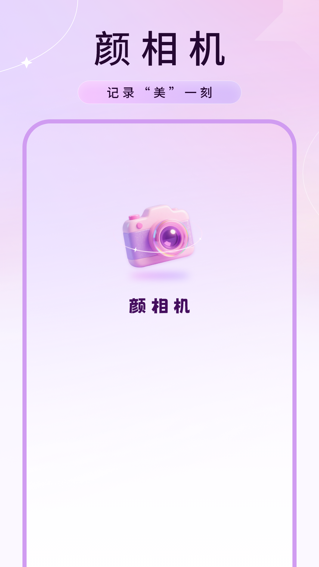 脸相机 截图 1