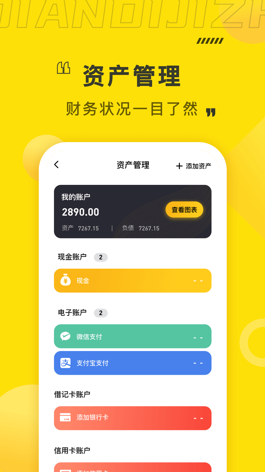 招财猫记账 截图 3