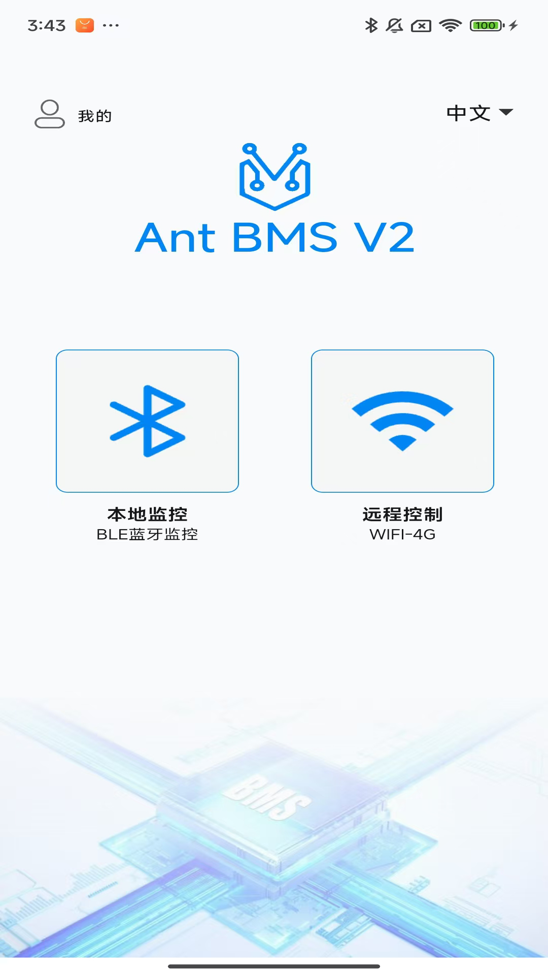 ANT BMS V2 截图 1