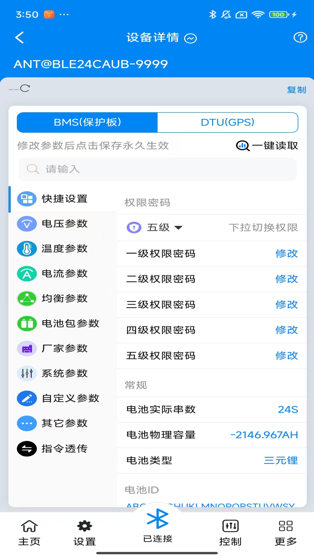 ANT BMS V2 截图 3