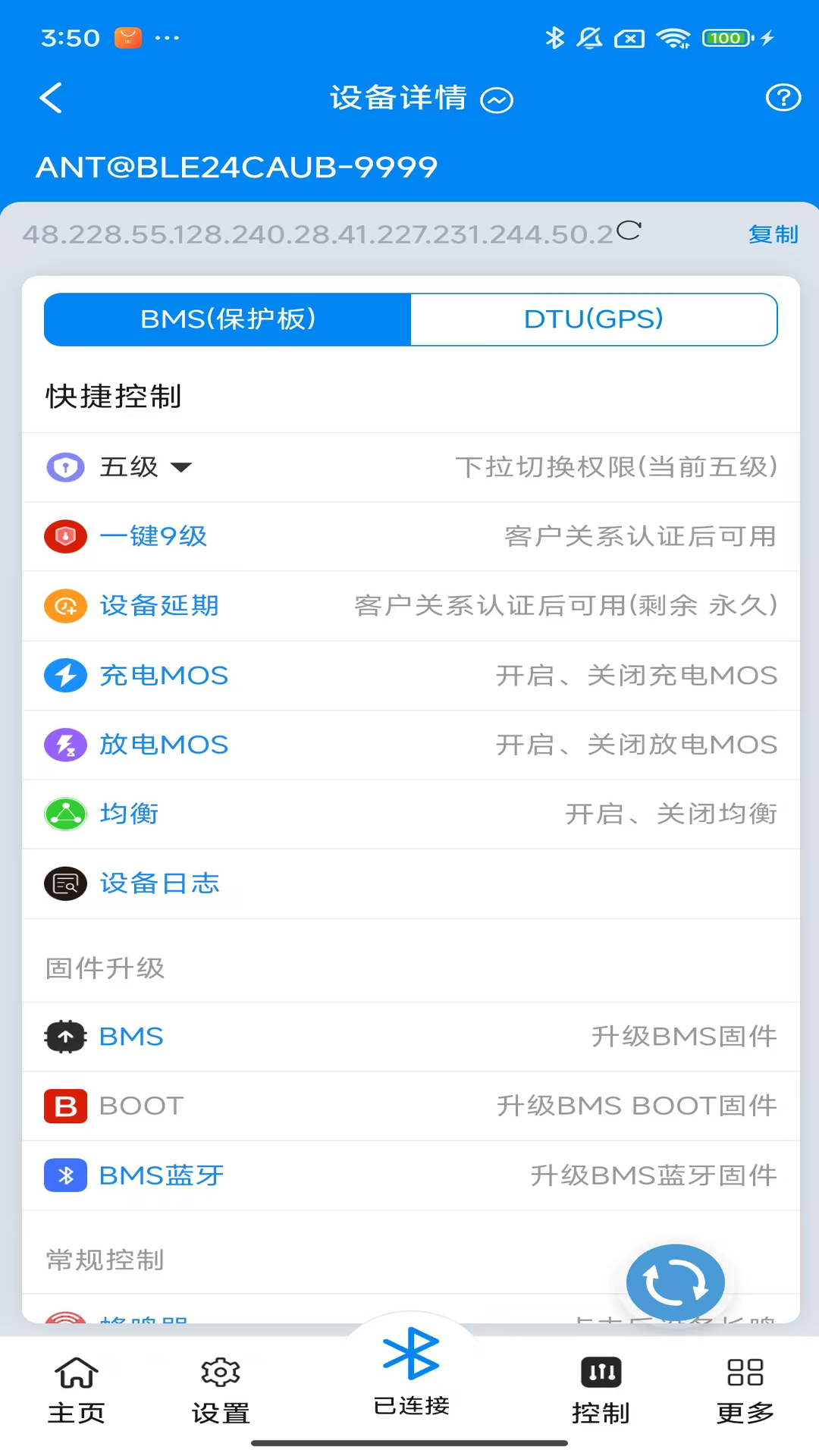 ANT BMS V2 截图 4