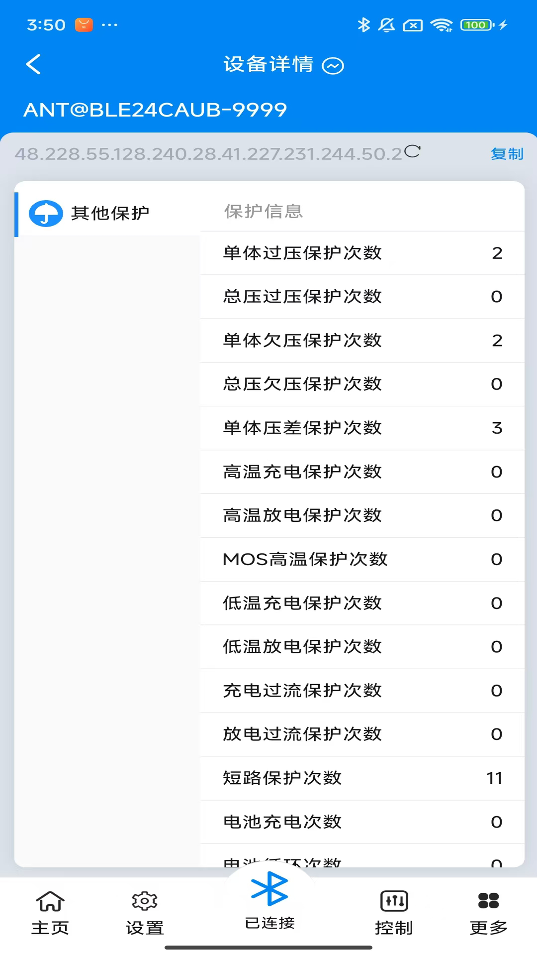 ANT BMS V2 截图 5