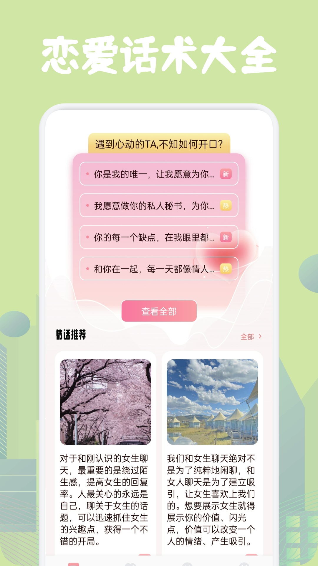 奶盖聊天 截图 1