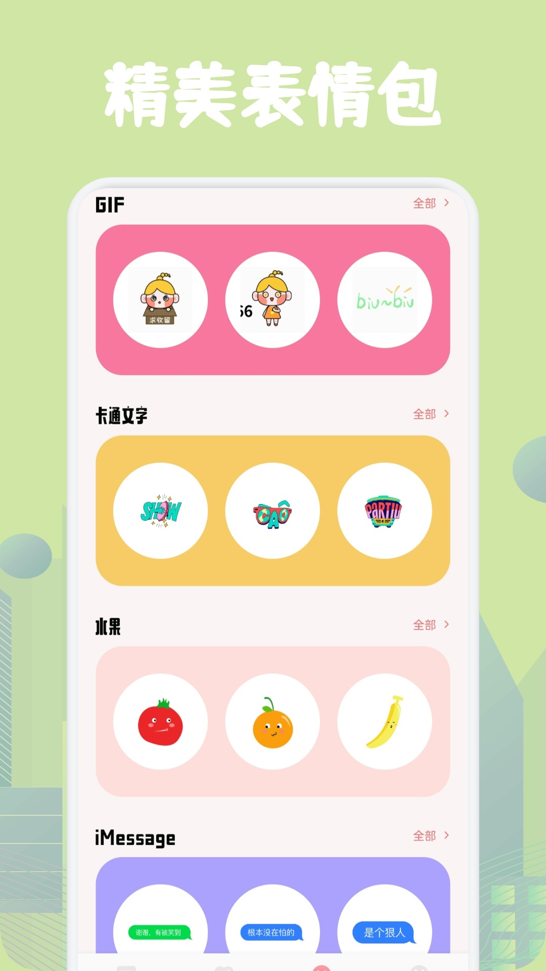 奶盖聊天 截图 3