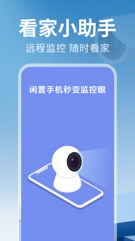 远程监控看家助手 截图 1