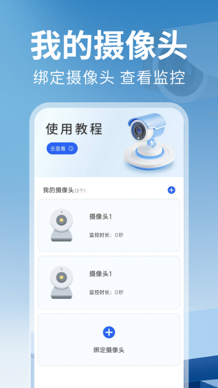 远程监控看家助手 截图 2