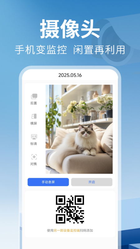 远程监控看家助手 截图 3