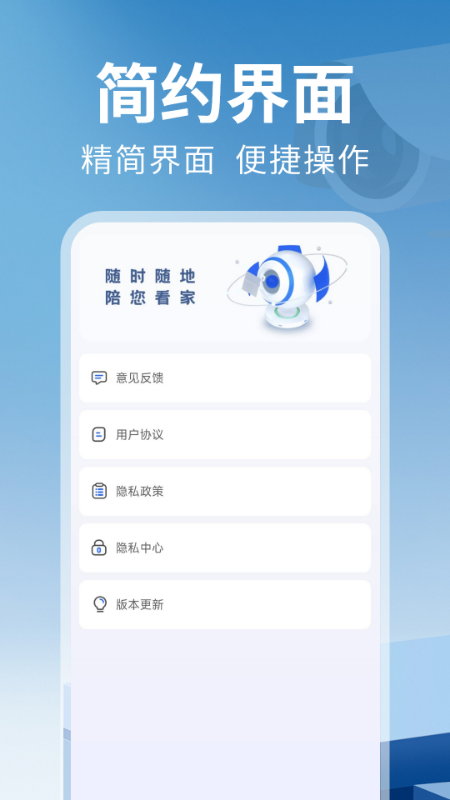 远程监控看家助手 截图 5