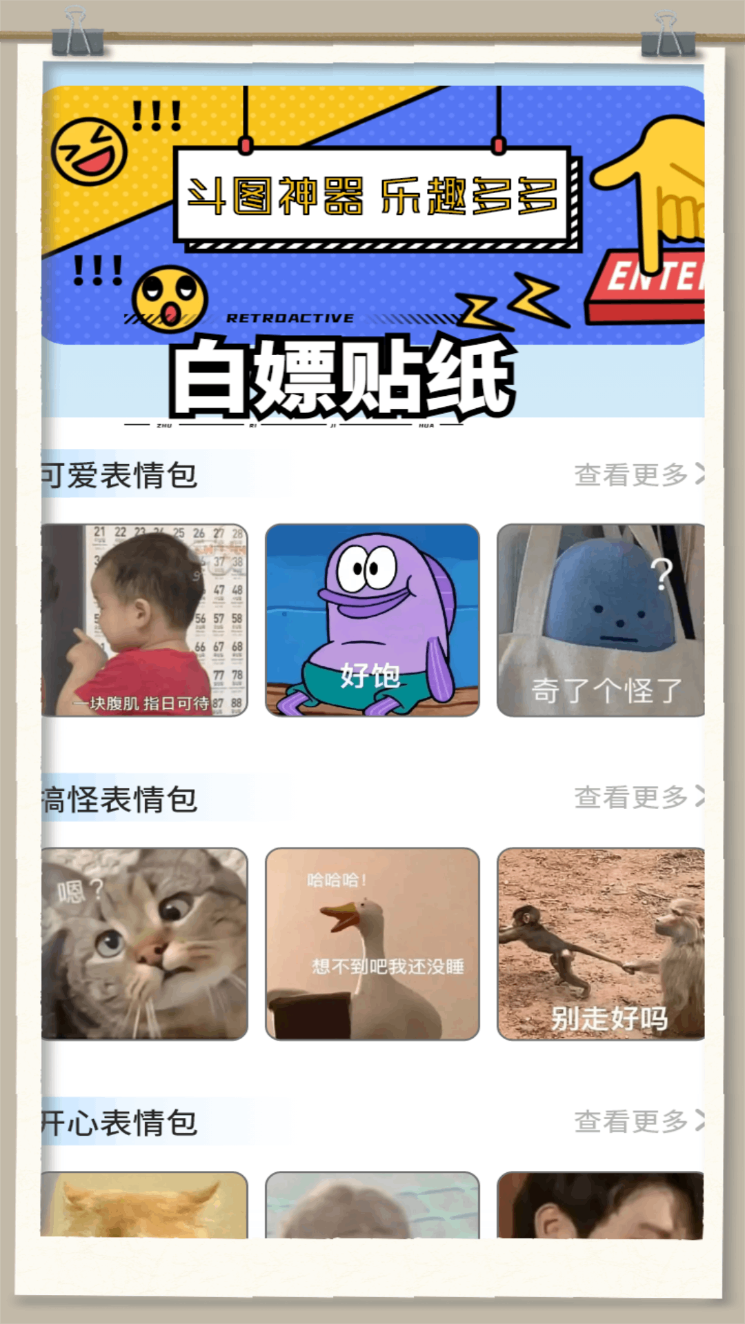 白嫖之家 截图 1