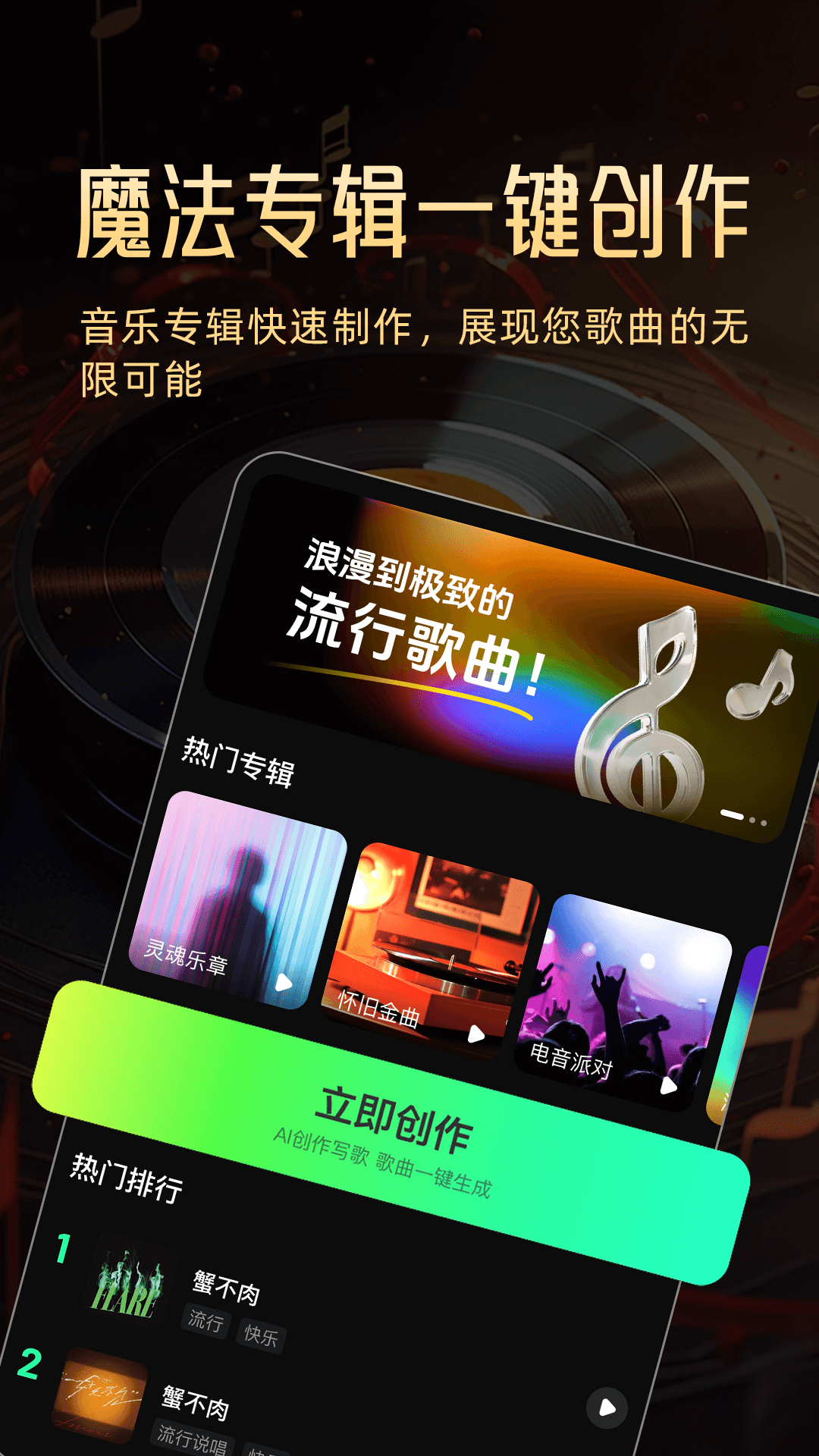 AI一键成歌 截图 1