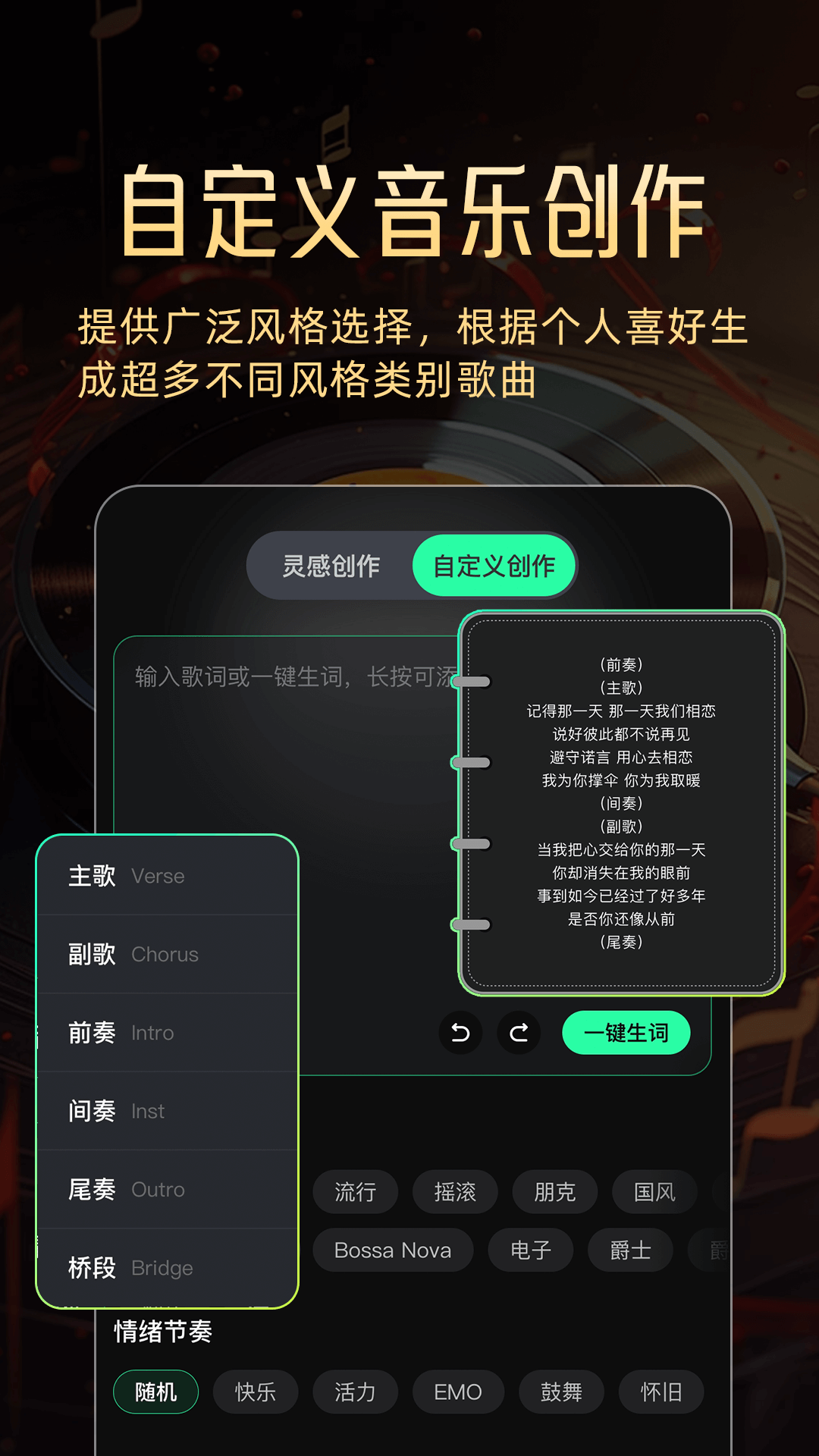 AI一键成歌 截图 2