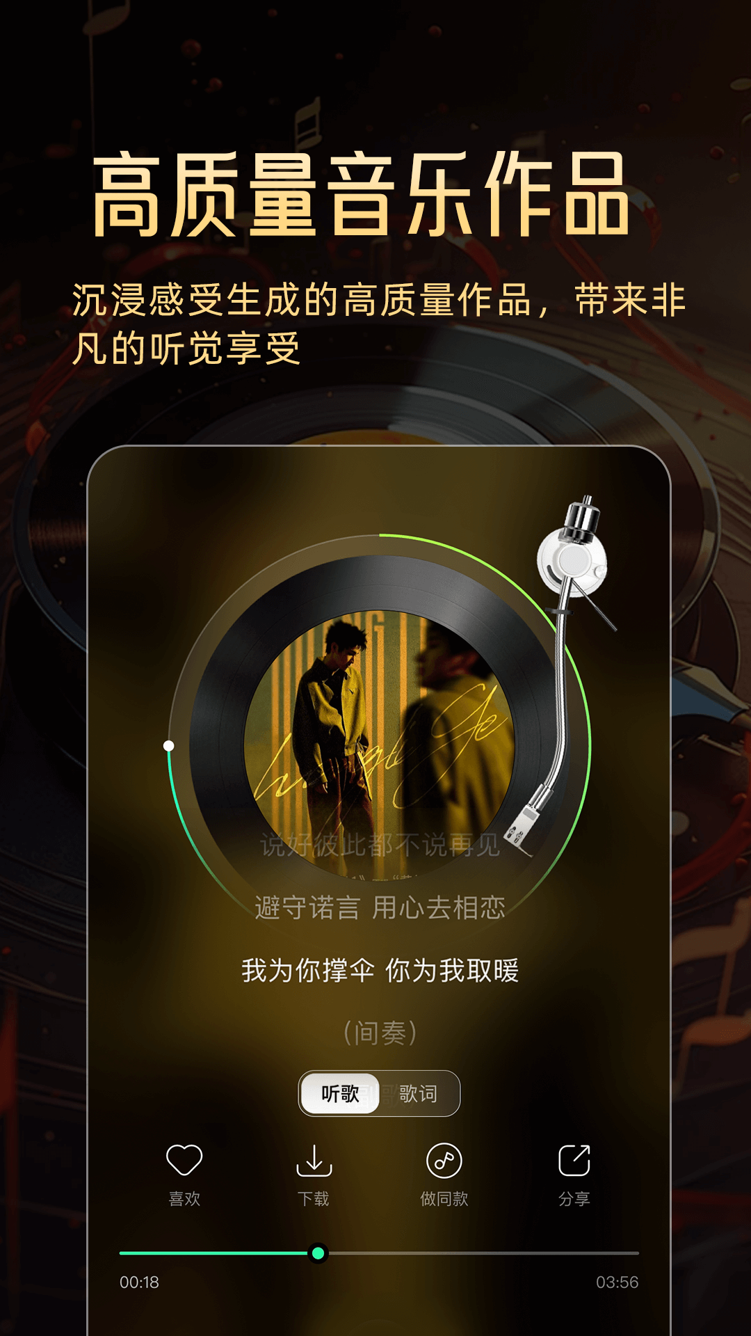 AI一键成歌 截图 3