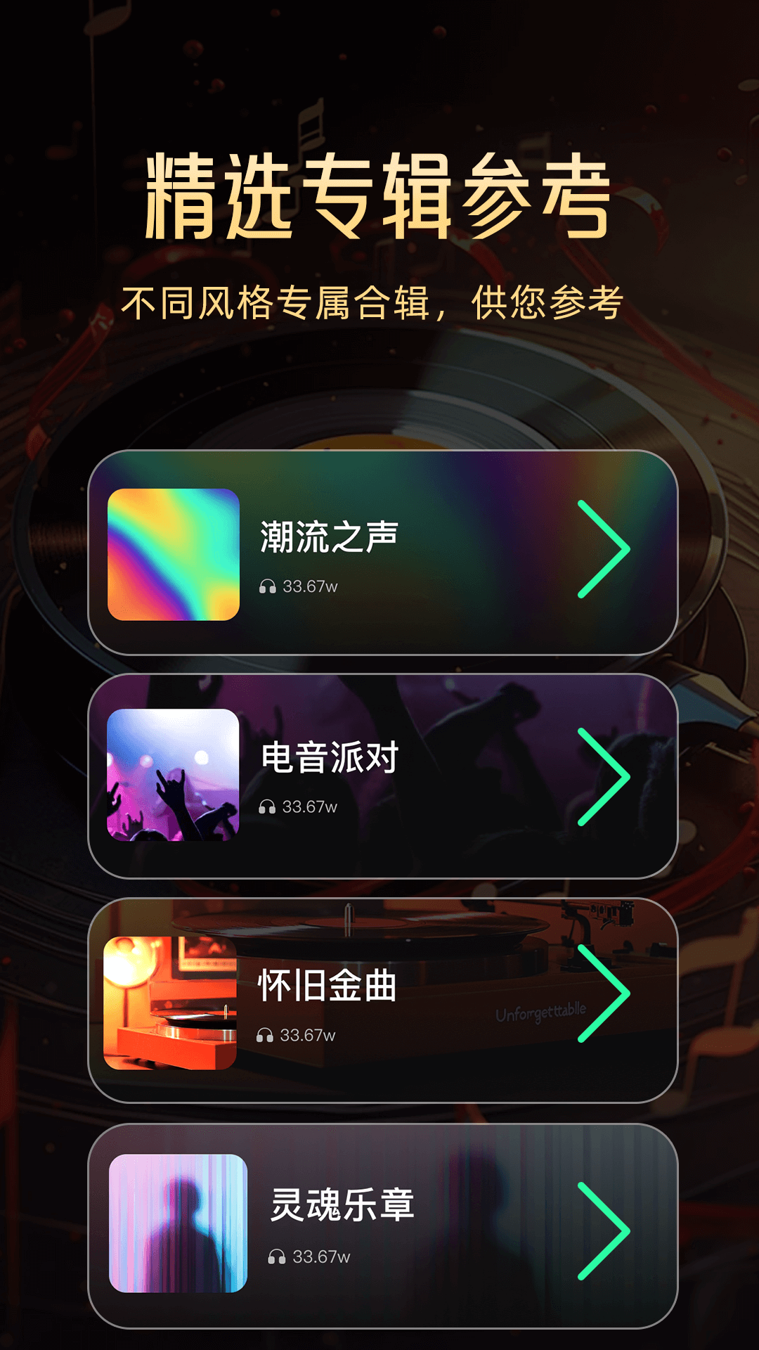 AI一键成歌 截图 4