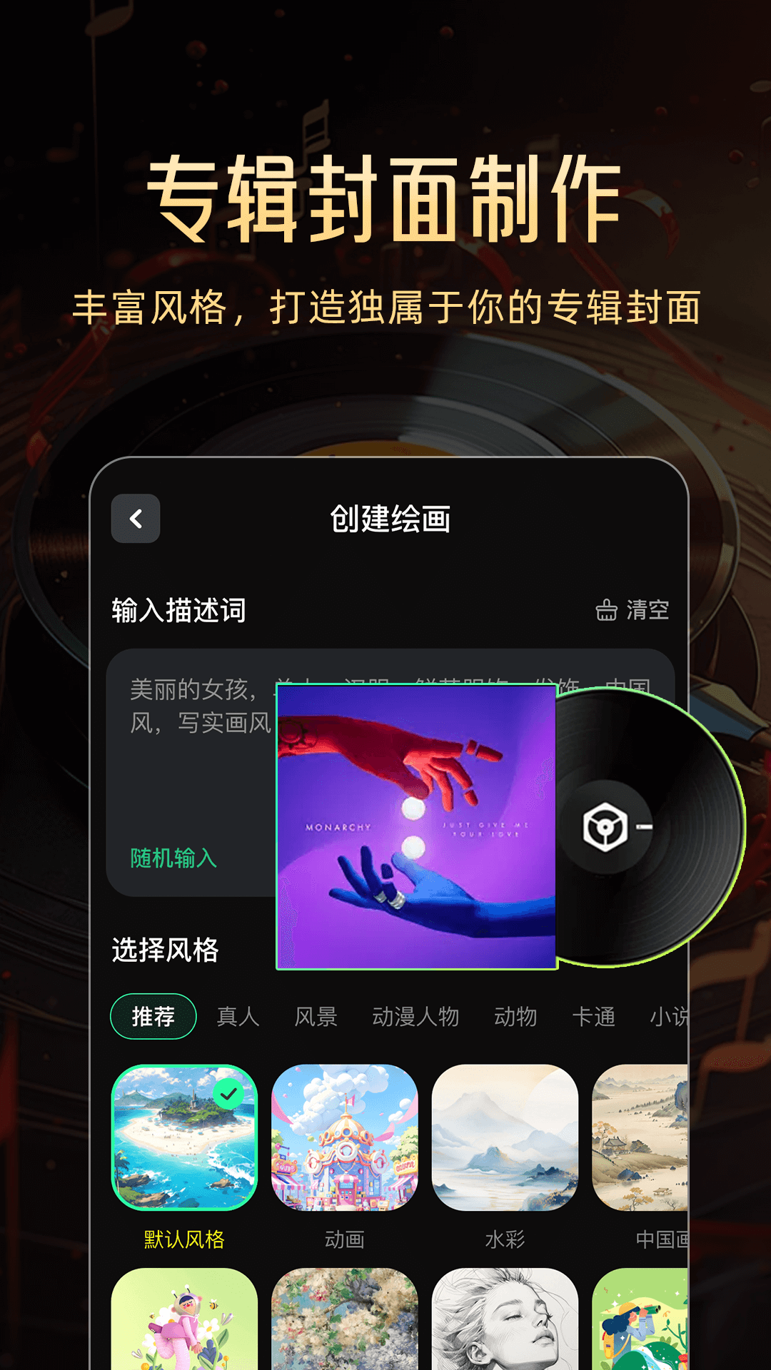 AI一键成歌 截图 5