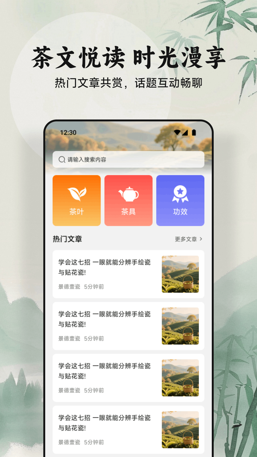 绿茶 截图 1