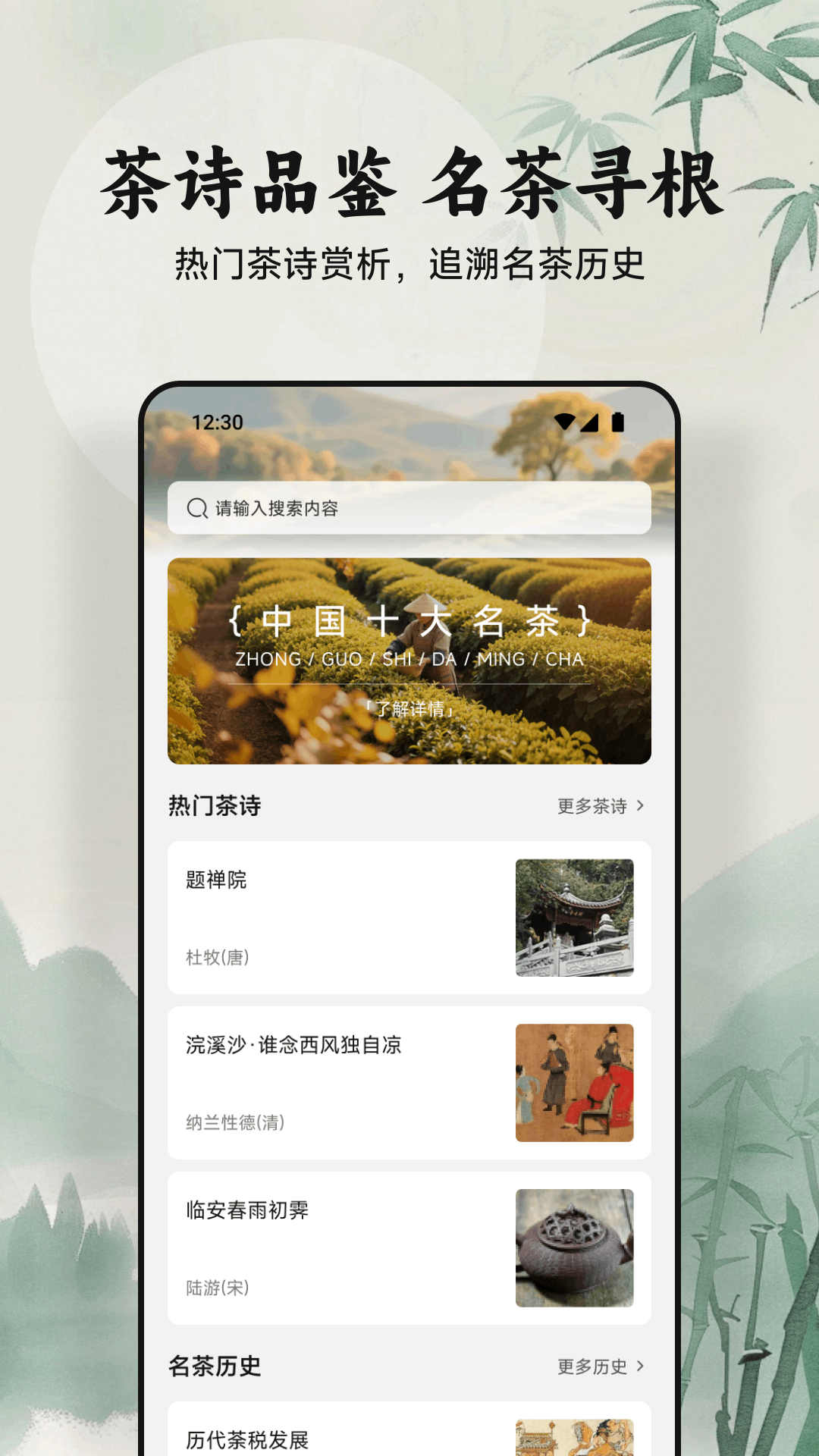 绿茶 截图 2