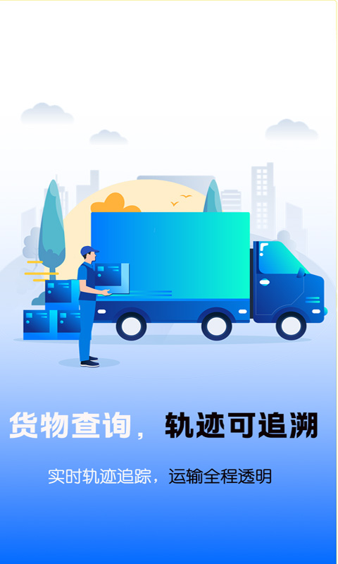 车辆货车路线定位 截图 1