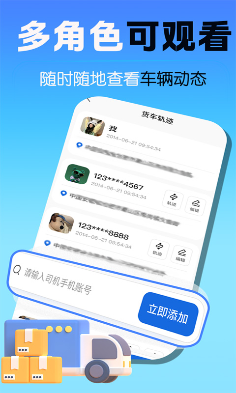 车辆货车路线定位 截图 2