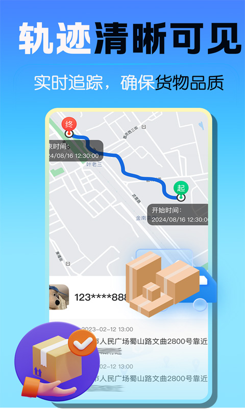 车辆货车路线定位 截图 3