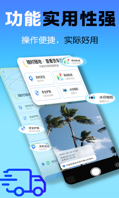 车辆货车路线定位 截图 4