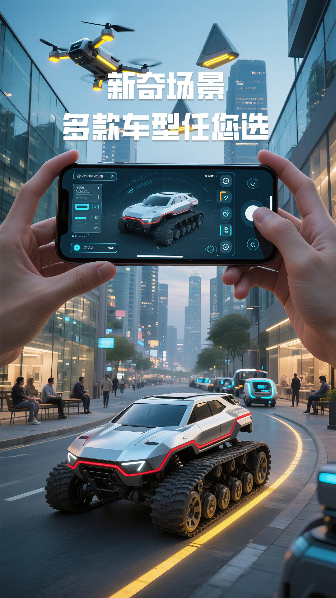 实境狂飙 截图 2