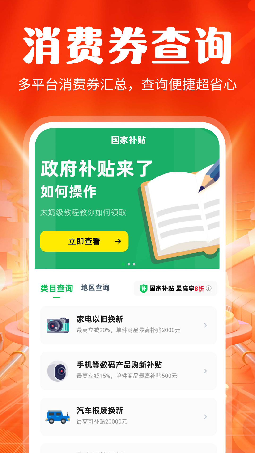 国补消费券助手 截图 1