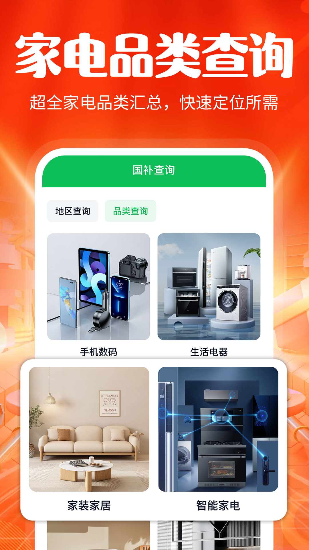 国补消费券助手 截图 2