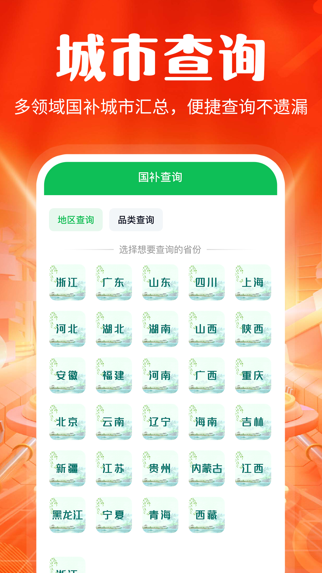 国补消费券助手 截图 3