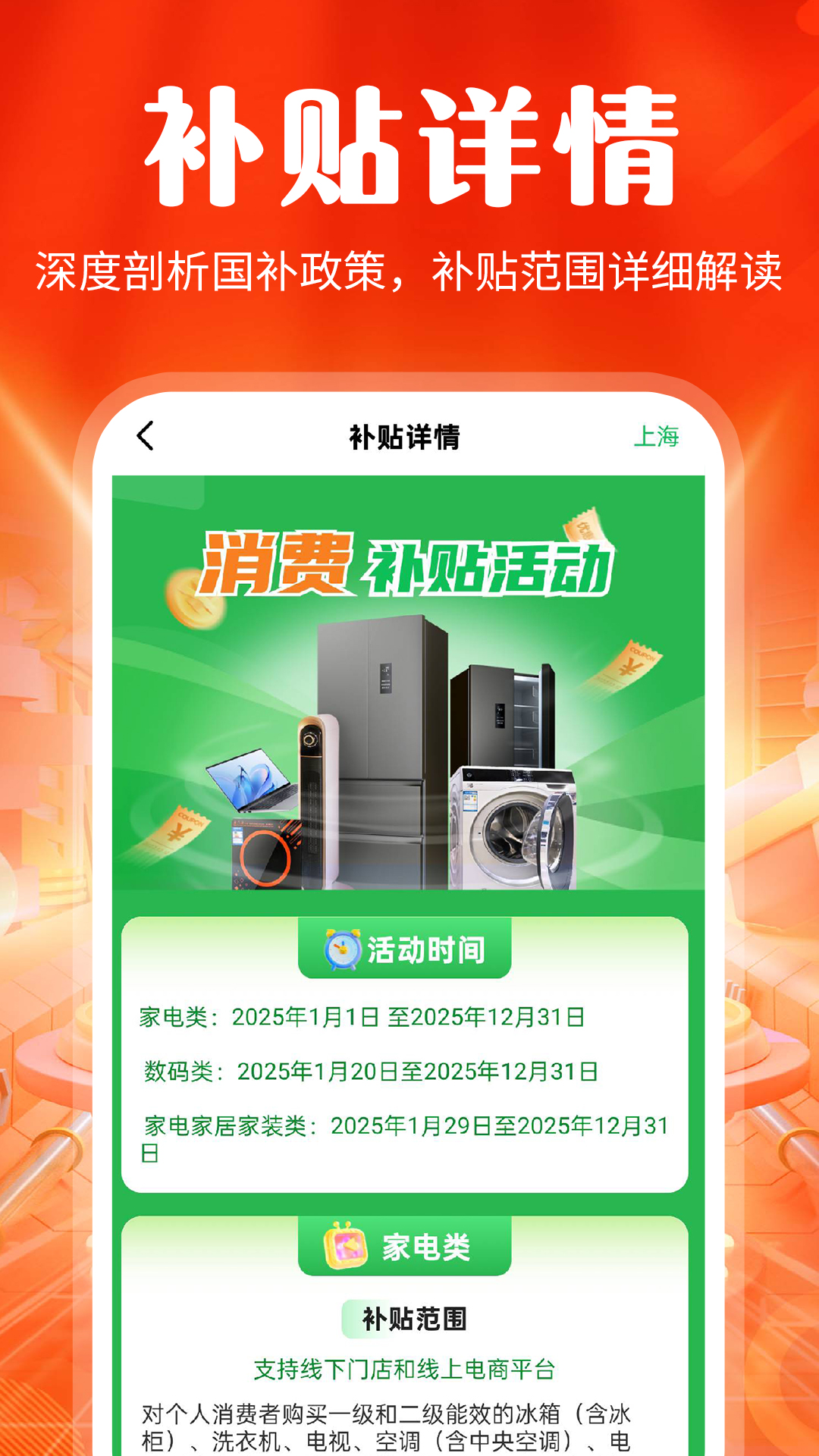 国补消费券助手 截图 4