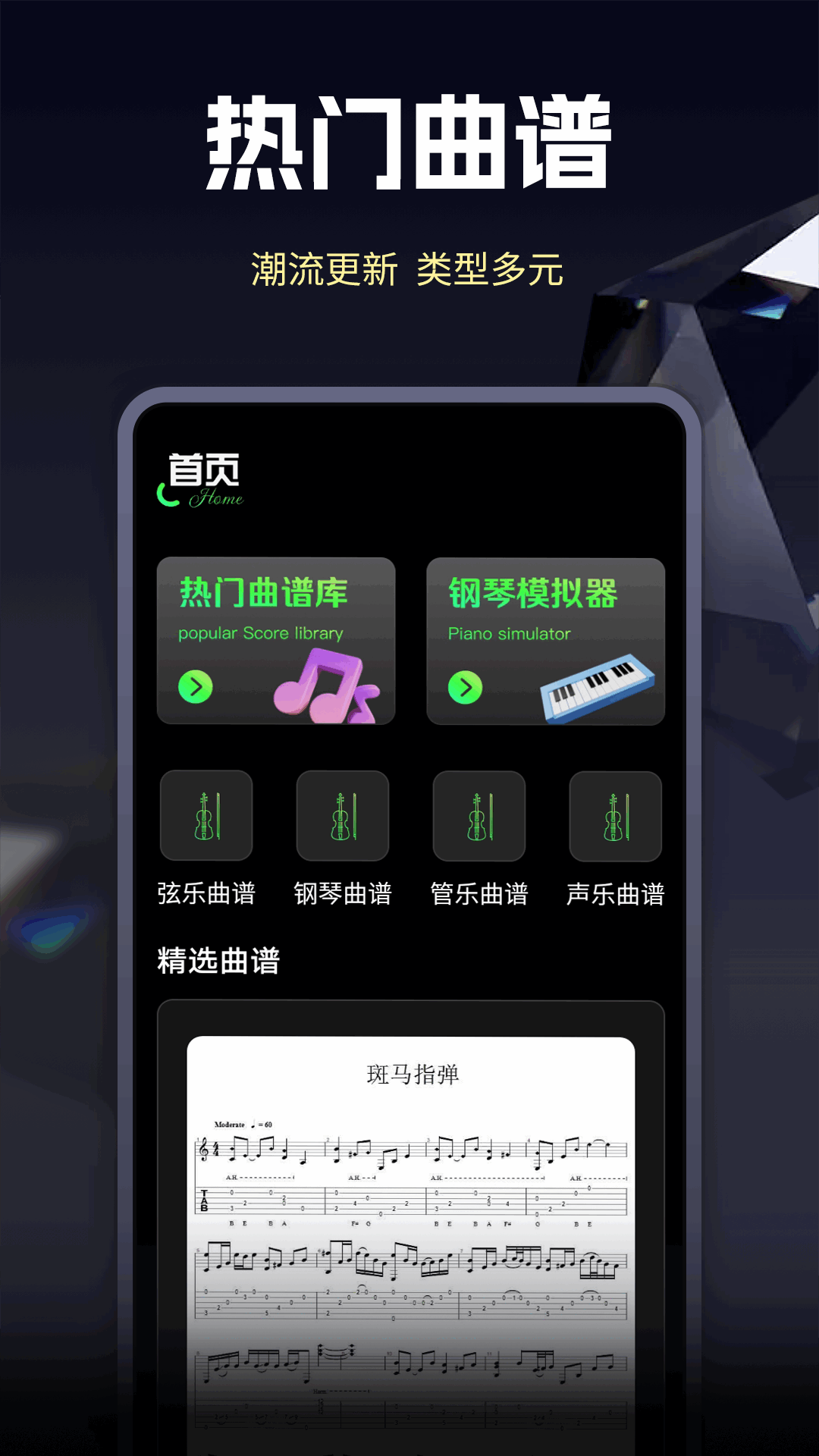 速悦音乐 截图 1