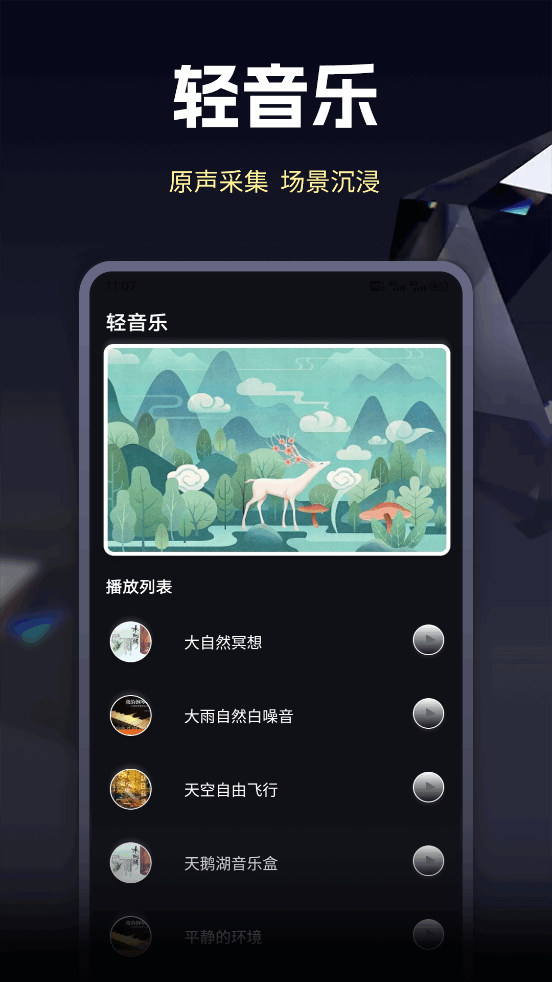 速悦音乐 截图 2