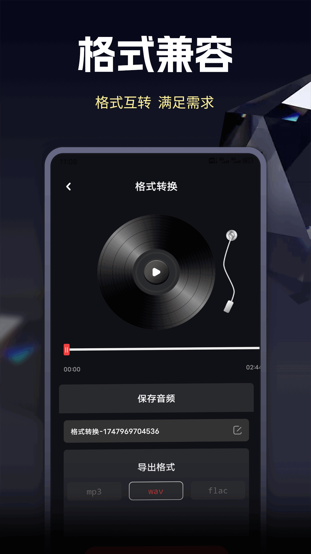 速悦音乐 截图 3