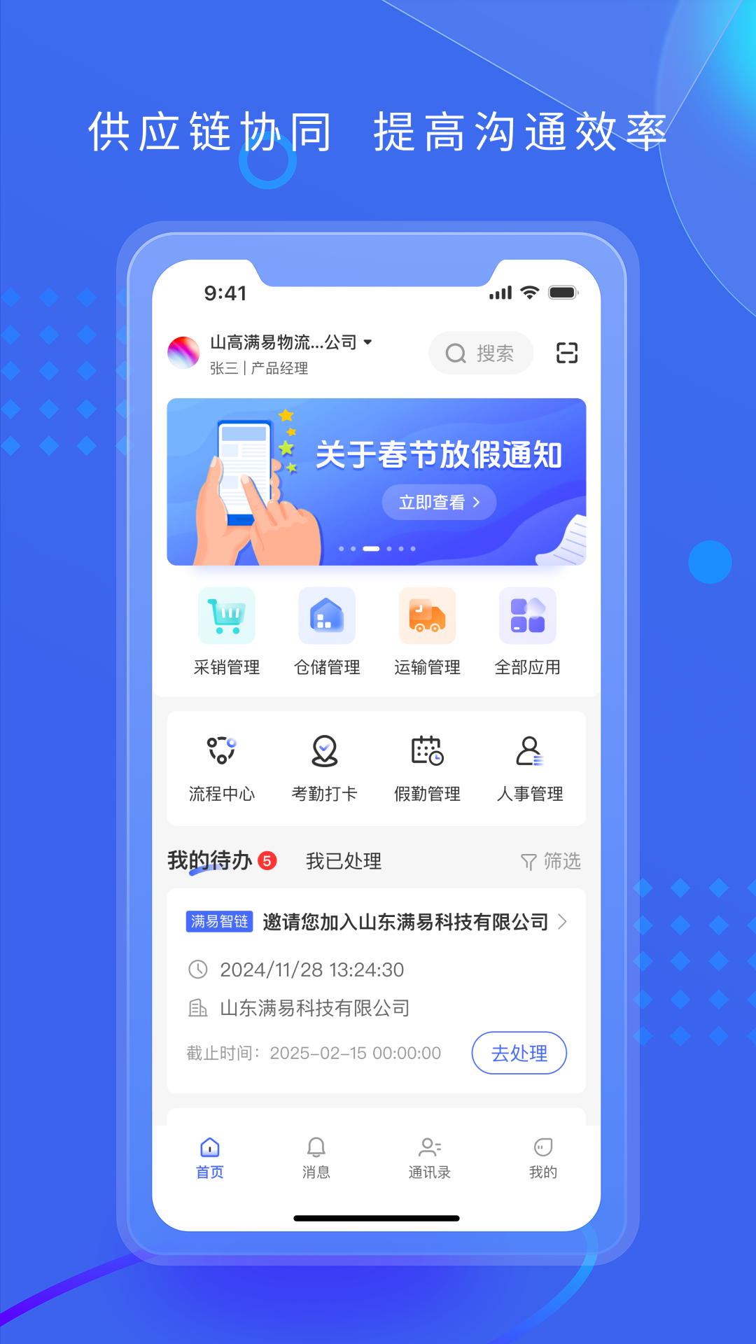 满易智链 截图 1