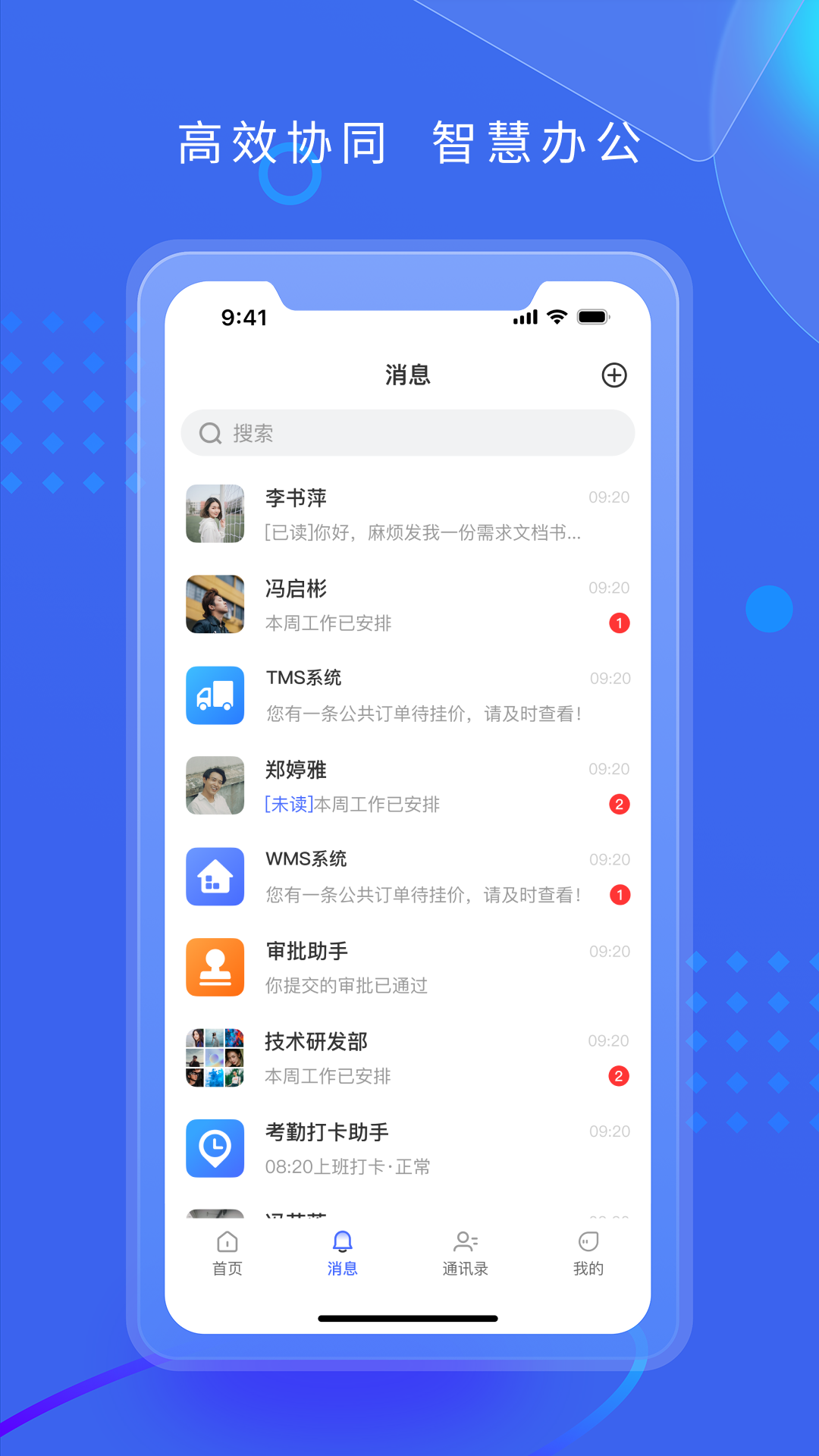 满易智链 截图 4