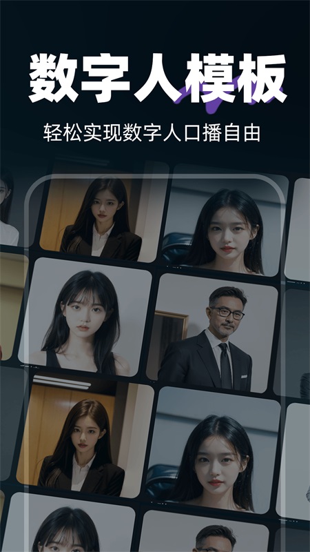 AI虚拟主播 截图 3