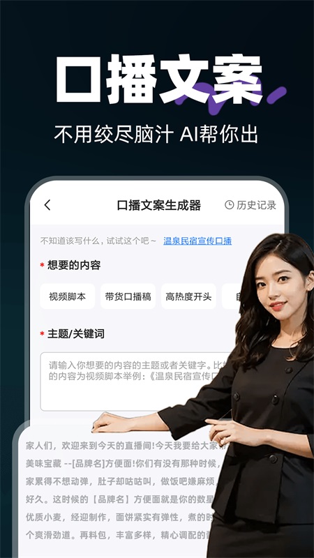 AI虚拟主播 截图 4