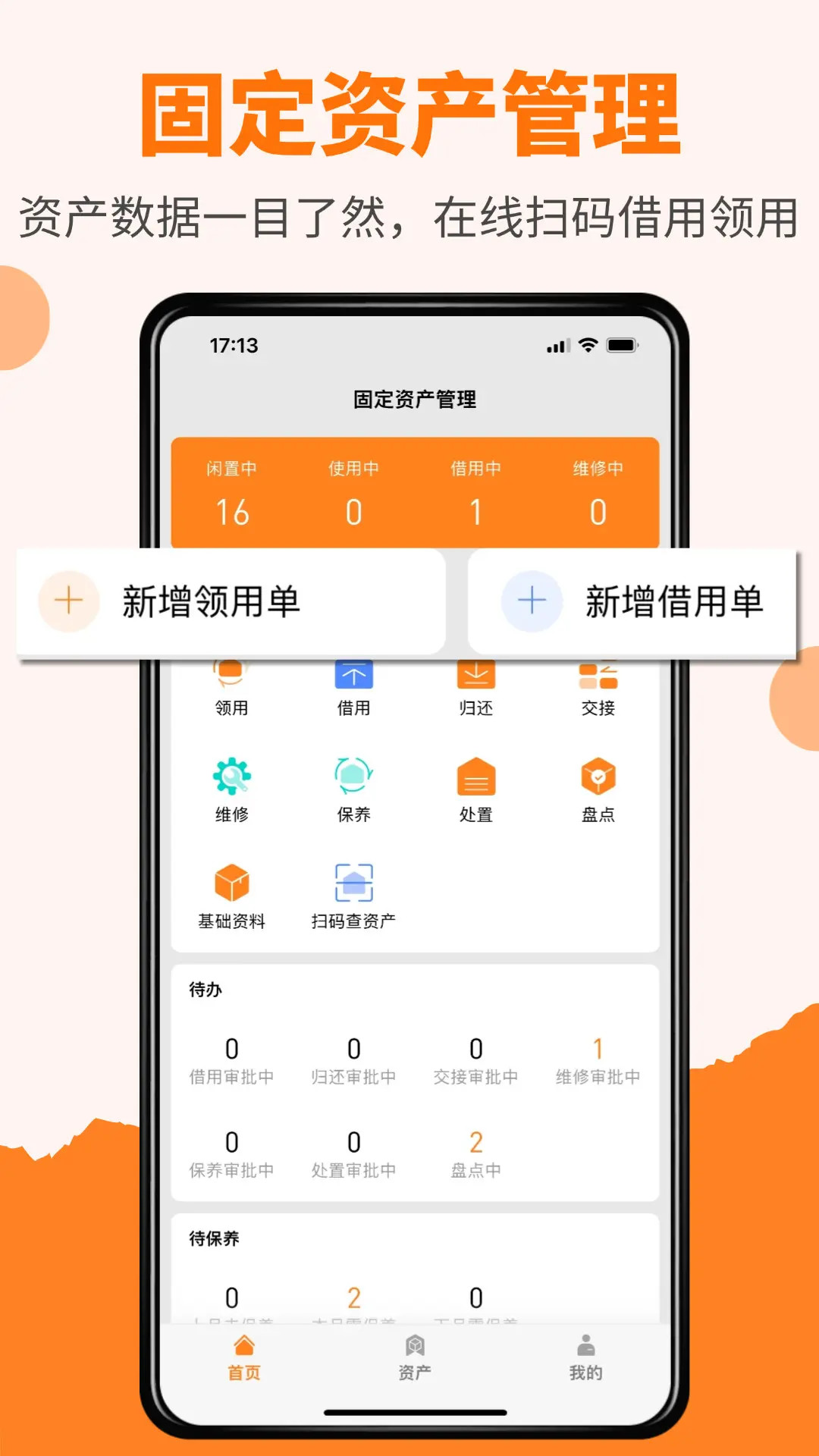 橙子资产通 截图 1