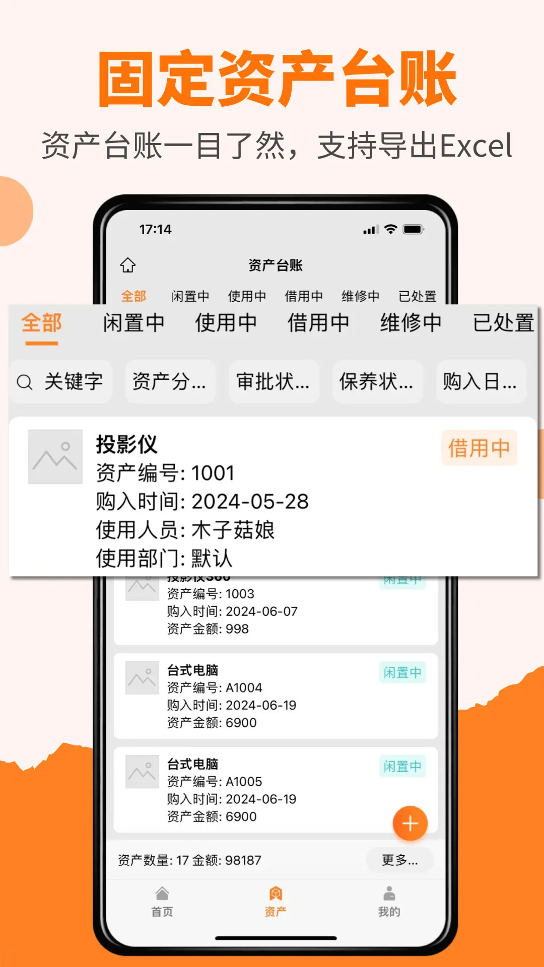 橙子资产通 截图 2