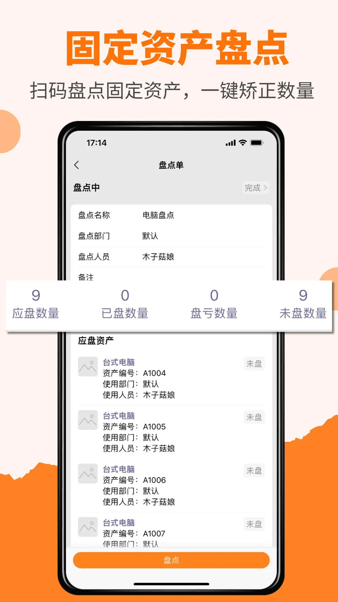 橙子资产通 截图 3