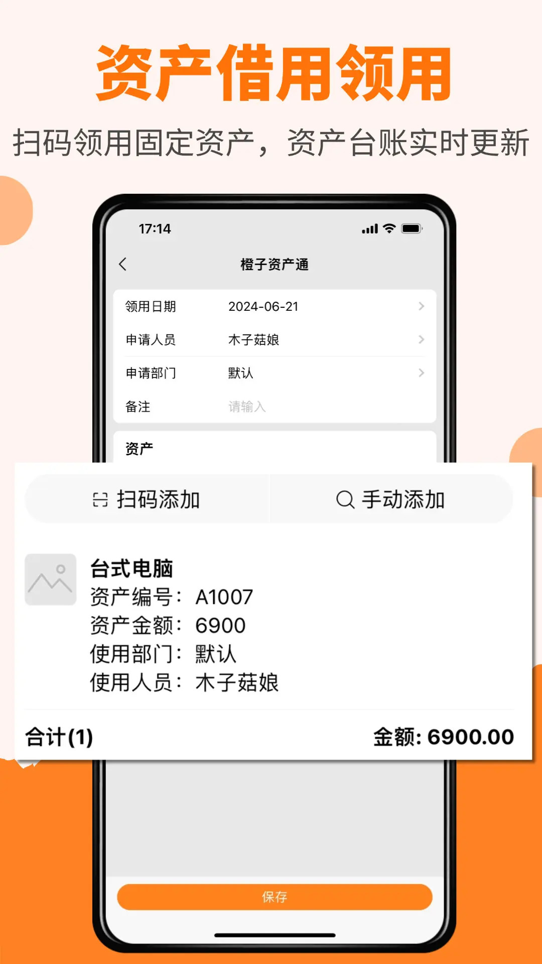 橙子资产通 截图 4