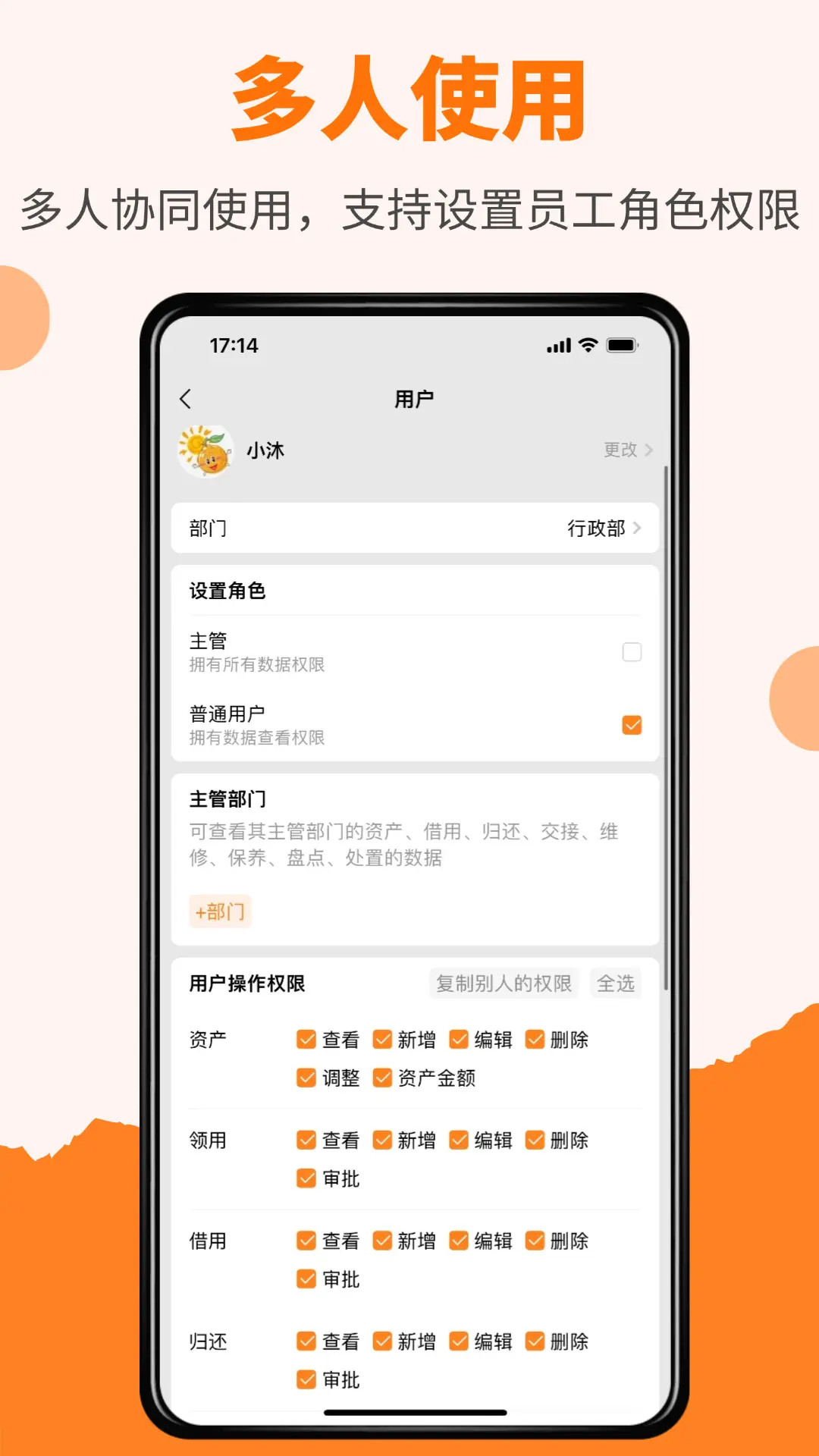 橙子资产通 截图 5