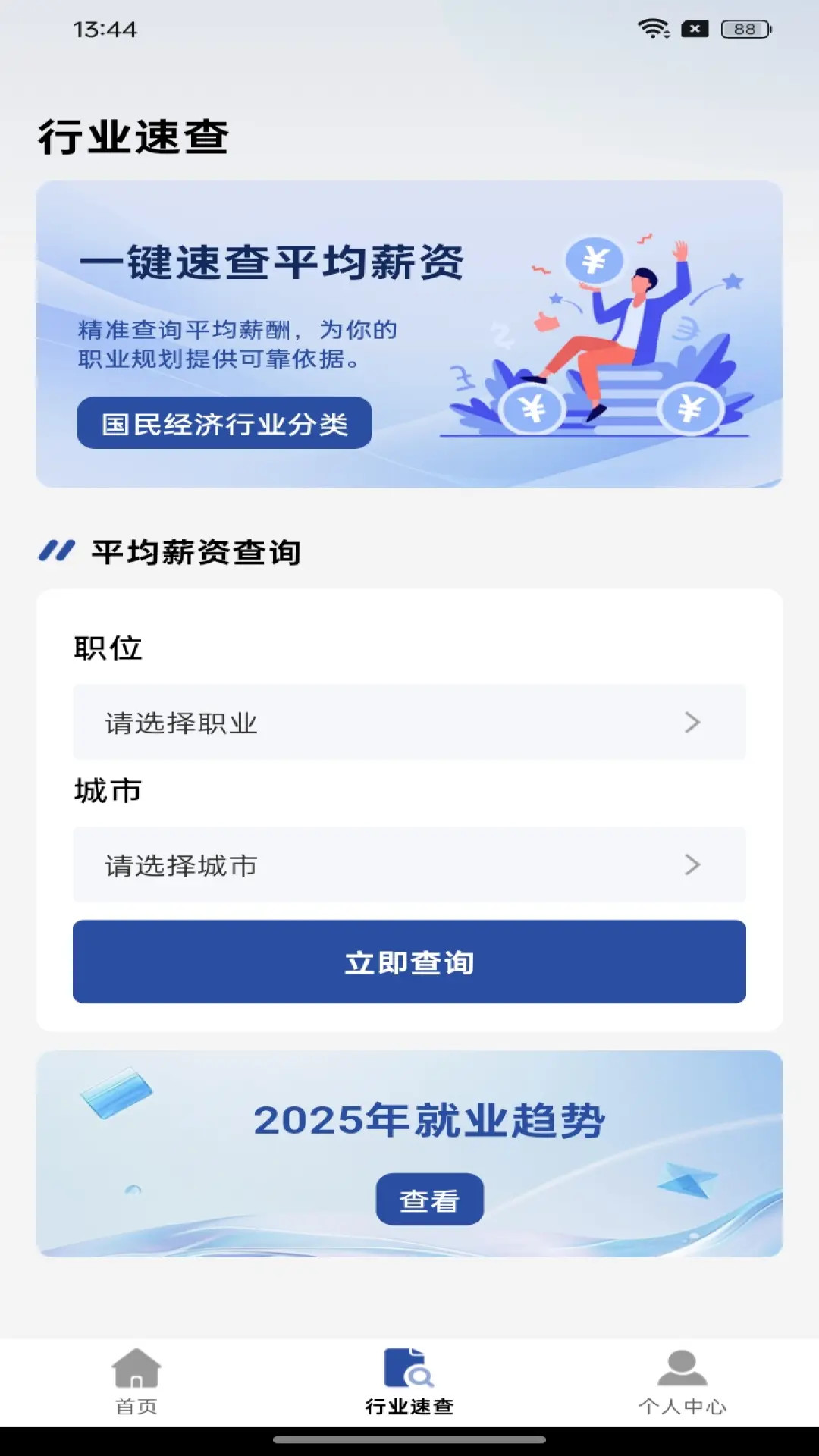 社保在线计算 截图 2