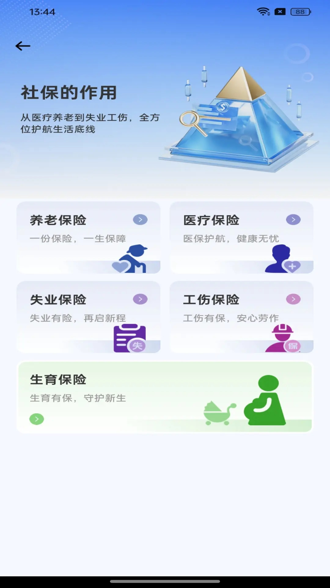 社保在线计算 截图 3