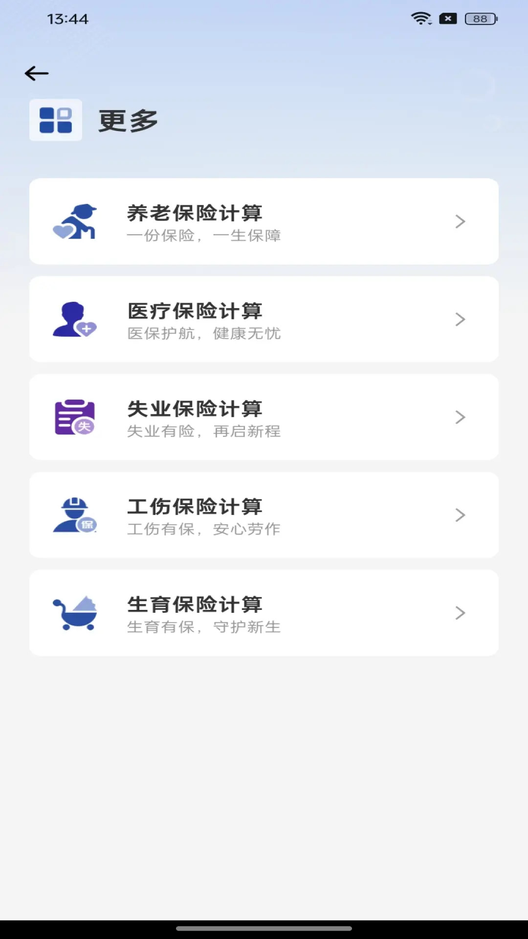 社保在线计算 截图 4